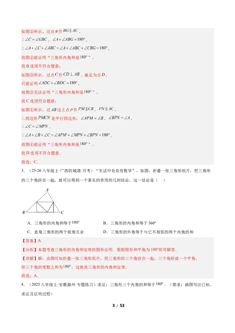 1.1三角形内角和定理（题型专练）（解析版）_北师大初中数学_8下-北师大版初中数学_2026春新版_第二套-东方_02.北师大数学8下试题+复习26春_分层作业