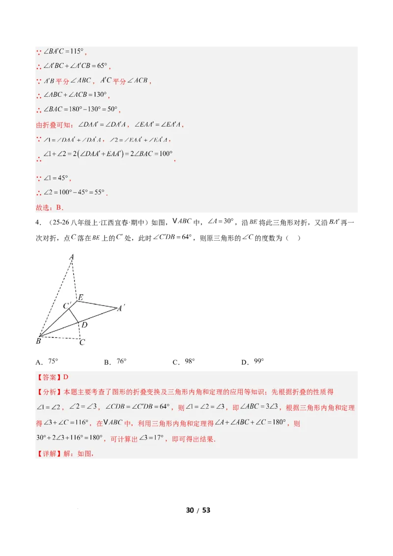 1.1三角形内角和定理（题型专练）（解析版）_北师大初中数学_8下-北师大版初中数学_2026春新版_第二套-东方_02.北师大数学8下试题+复习26春_分层作业