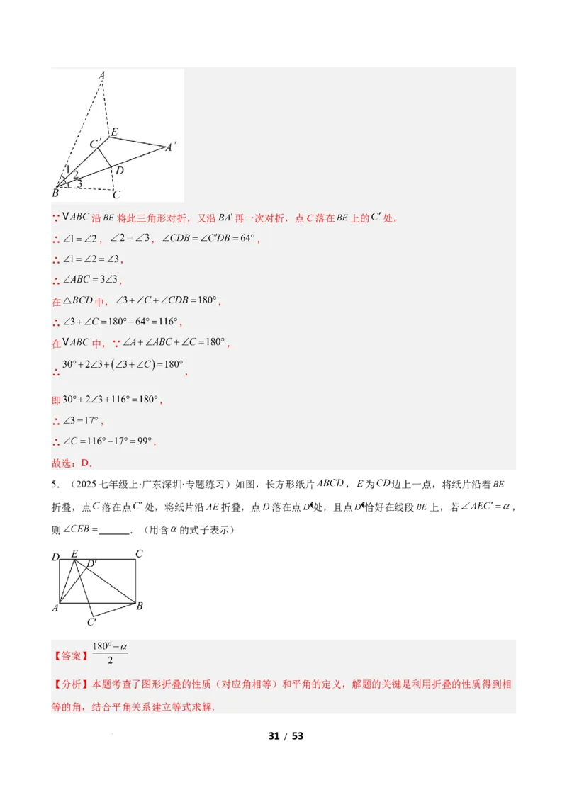1.1三角形内角和定理（题型专练）（解析版）_北师大初中数学_8下-北师大版初中数学_2026春新版_第二套-东方_02.北师大数学8下试题+复习26春_分层作业