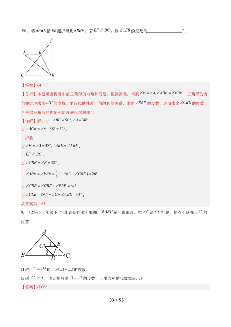 1.1三角形内角和定理（题型专练）（解析版）_北师大初中数学_8下-北师大版初中数学_2026春新版_第二套-东方_02.北师大数学8下试题+复习26春_分层作业