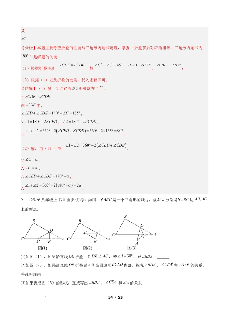 1.1三角形内角和定理（题型专练）（解析版）_北师大初中数学_8下-北师大版初中数学_2026春新版_第二套-东方_02.北师大数学8下试题+复习26春_分层作业