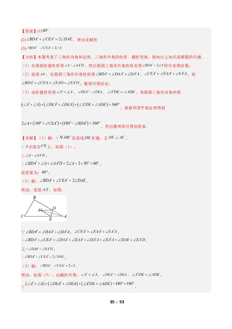 1.1三角形内角和定理（题型专练）（解析版）_北师大初中数学_8下-北师大版初中数学_2026春新版_第二套-东方_02.北师大数学8下试题+复习26春_分层作业