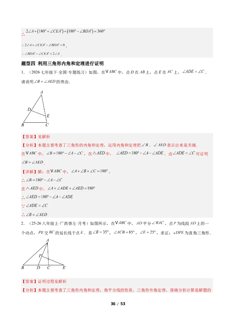 1.1三角形内角和定理（题型专练）（解析版）_北师大初中数学_8下-北师大版初中数学_2026春新版_第二套-东方_02.北师大数学8下试题+复习26春_分层作业