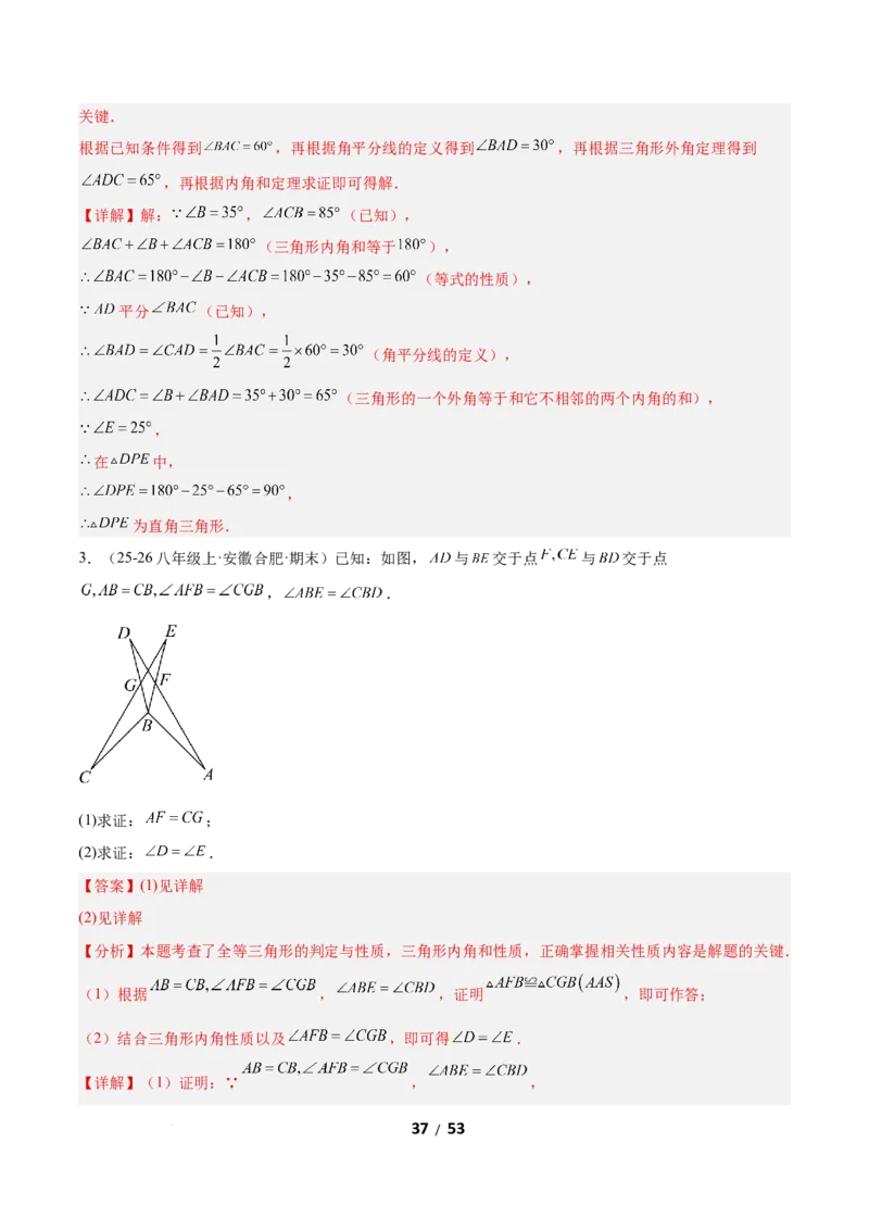 1.1三角形内角和定理（题型专练）（解析版）_北师大初中数学_8下-北师大版初中数学_2026春新版_第二套-东方_02.北师大数学8下试题+复习26春_分层作业