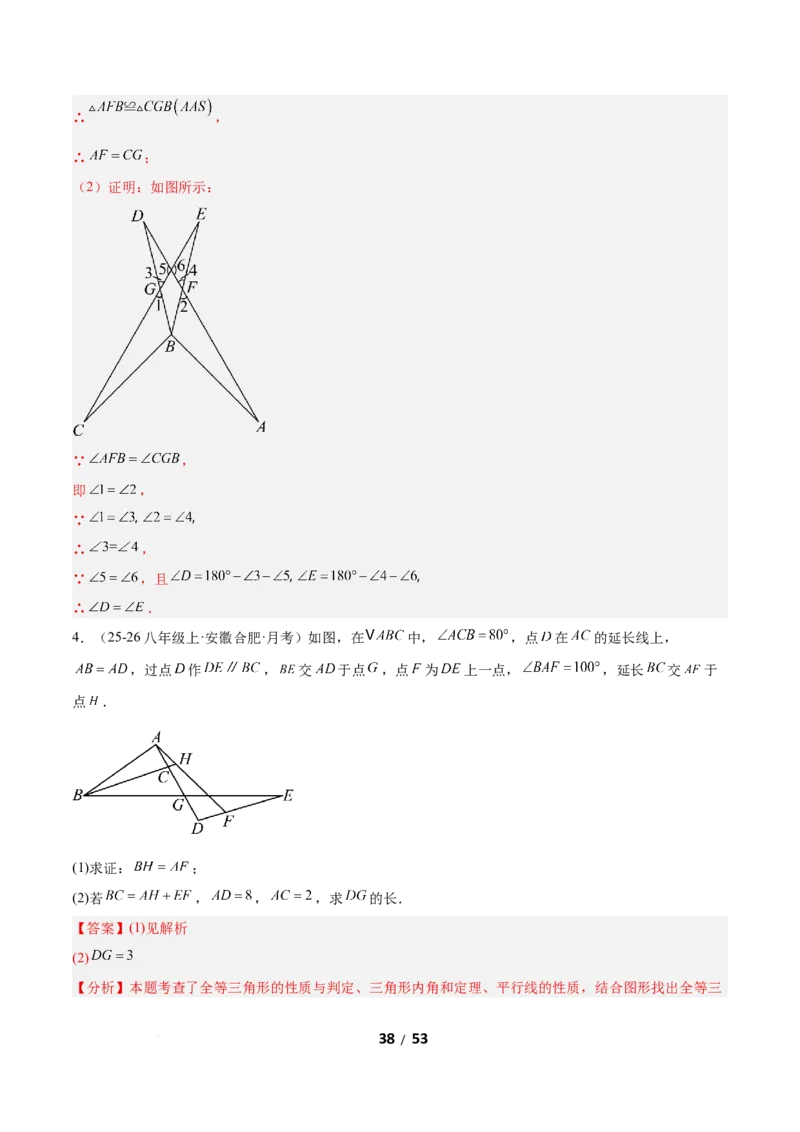 1.1三角形内角和定理（题型专练）（解析版）_北师大初中数学_8下-北师大版初中数学_2026春新版_第二套-东方_02.北师大数学8下试题+复习26春_分层作业