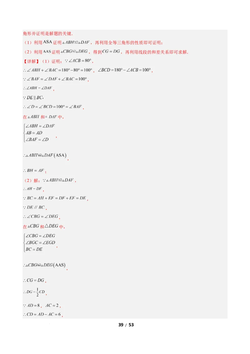 1.1三角形内角和定理（题型专练）（解析版）_北师大初中数学_8下-北师大版初中数学_2026春新版_第二套-东方_02.北师大数学8下试题+复习26春_分层作业