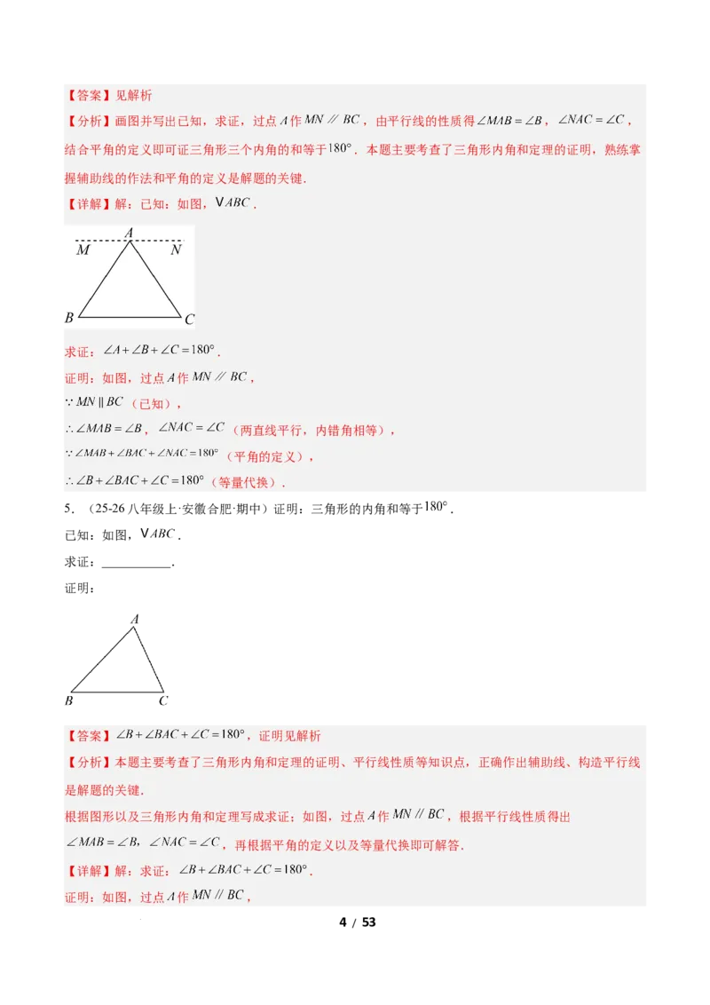 1.1三角形内角和定理（题型专练）（解析版）_北师大初中数学_8下-北师大版初中数学_2026春新版_第二套-东方_02.北师大数学8下试题+复习26春_分层作业