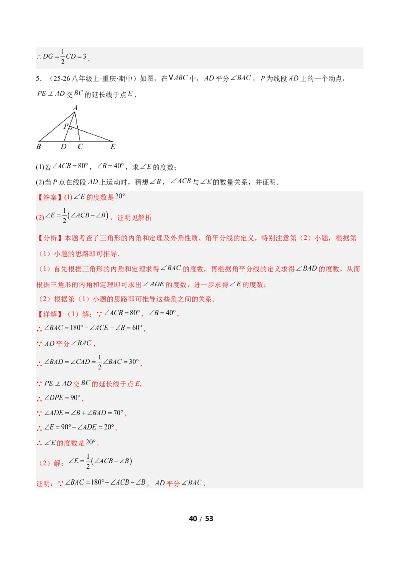 1.1三角形内角和定理（题型专练）（解析版）_北师大初中数学_8下-北师大版初中数学_2026春新版_第二套-东方_02.北师大数学8下试题+复习26春_分层作业