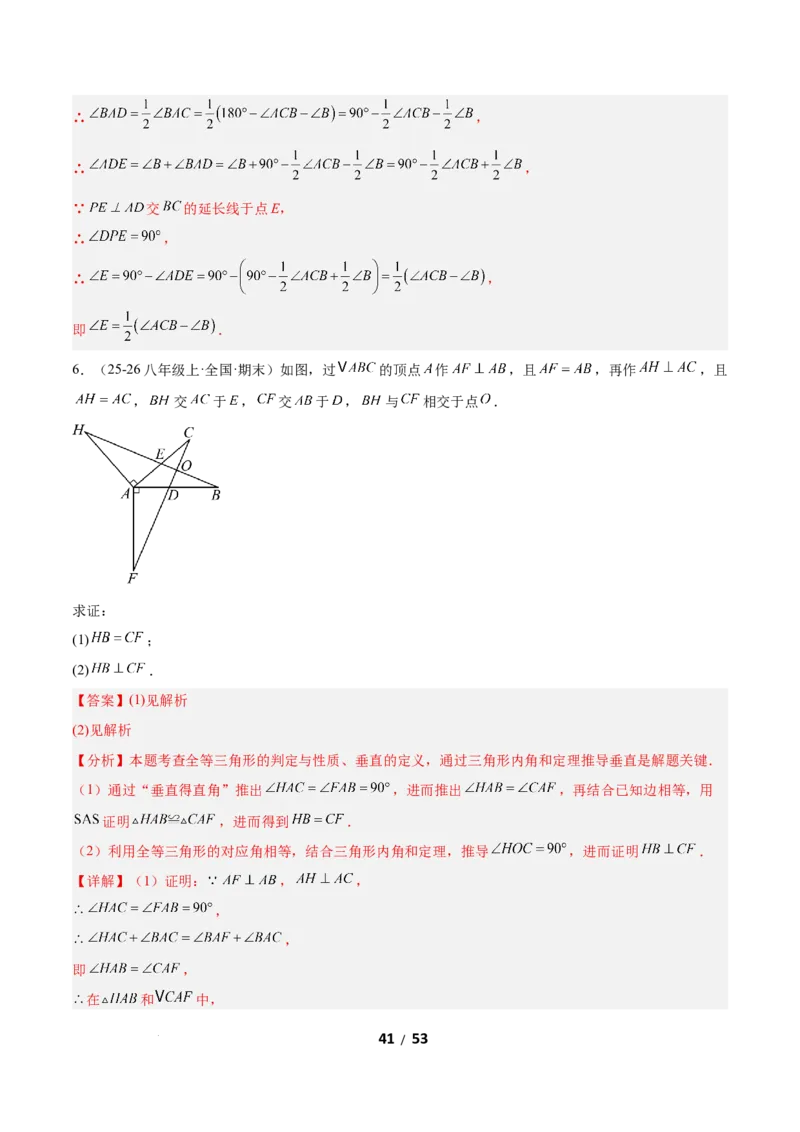 1.1三角形内角和定理（题型专练）（解析版）_北师大初中数学_8下-北师大版初中数学_2026春新版_第二套-东方_02.北师大数学8下试题+复习26春_分层作业