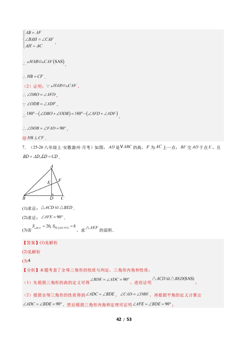1.1三角形内角和定理（题型专练）（解析版）_北师大初中数学_8下-北师大版初中数学_2026春新版_第二套-东方_02.北师大数学8下试题+复习26春_分层作业