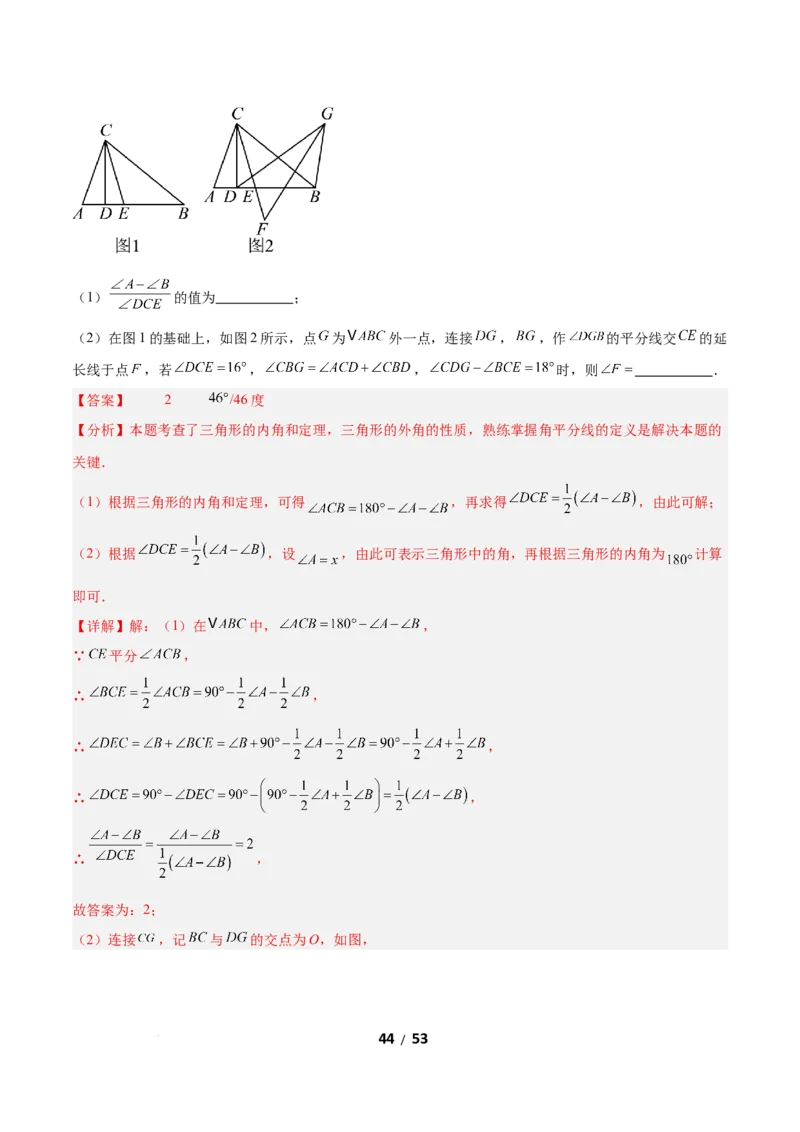 1.1三角形内角和定理（题型专练）（解析版）_北师大初中数学_8下-北师大版初中数学_2026春新版_第二套-东方_02.北师大数学8下试题+复习26春_分层作业