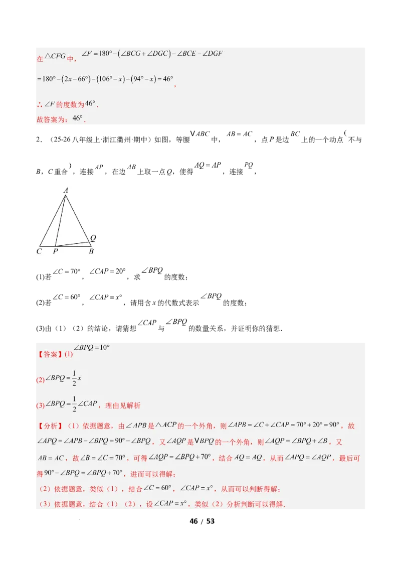 1.1三角形内角和定理（题型专练）（解析版）_北师大初中数学_8下-北师大版初中数学_2026春新版_第二套-东方_02.北师大数学8下试题+复习26春_分层作业