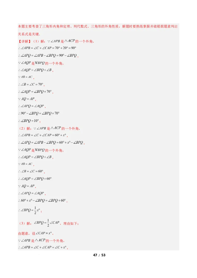 1.1三角形内角和定理（题型专练）（解析版）_北师大初中数学_8下-北师大版初中数学_2026春新版_第二套-东方_02.北师大数学8下试题+复习26春_分层作业