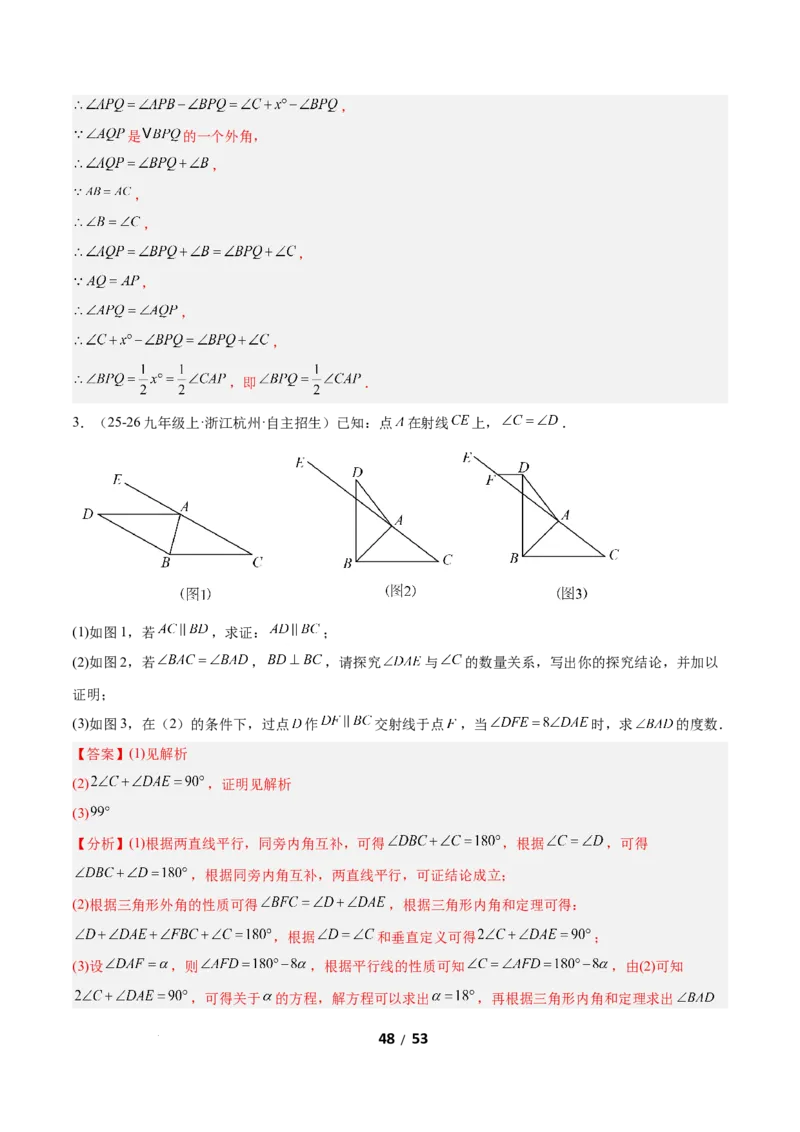 1.1三角形内角和定理（题型专练）（解析版）_北师大初中数学_8下-北师大版初中数学_2026春新版_第二套-东方_02.北师大数学8下试题+复习26春_分层作业