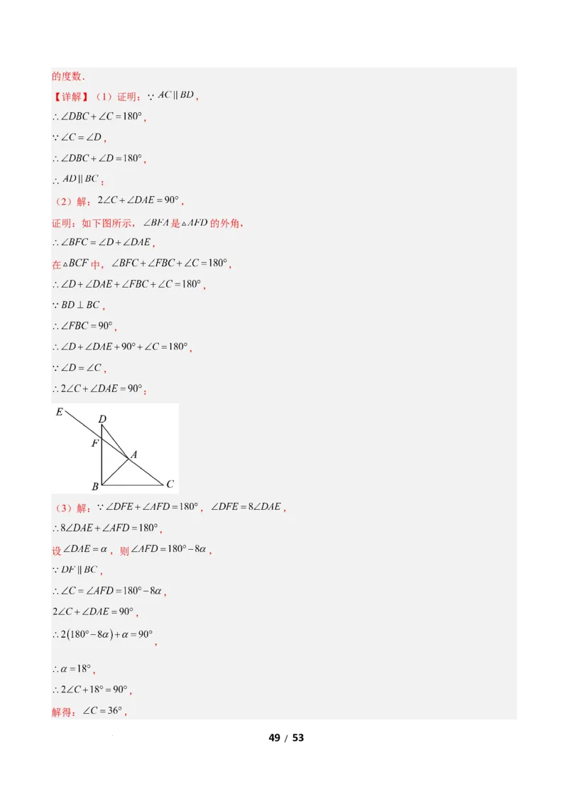 1.1三角形内角和定理（题型专练）（解析版）_北师大初中数学_8下-北师大版初中数学_2026春新版_第二套-东方_02.北师大数学8下试题+复习26春_分层作业