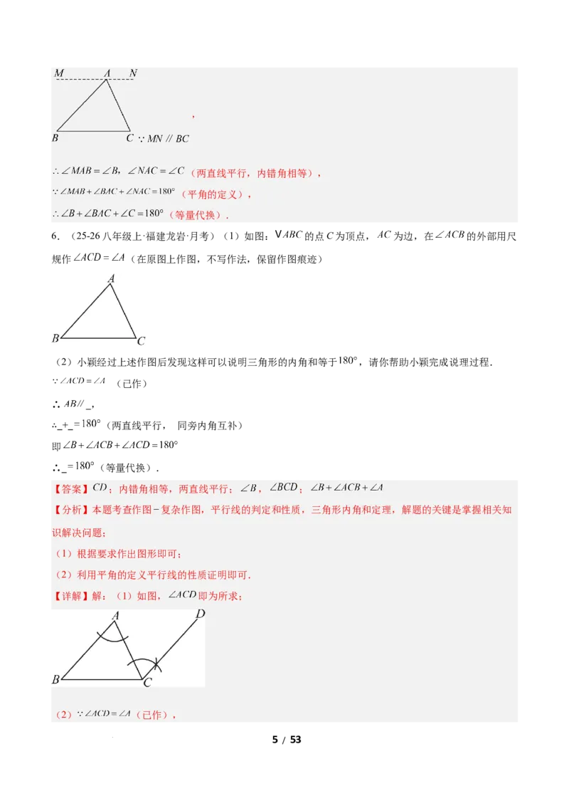 1.1三角形内角和定理（题型专练）（解析版）_北师大初中数学_8下-北师大版初中数学_2026春新版_第二套-东方_02.北师大数学8下试题+复习26春_分层作业