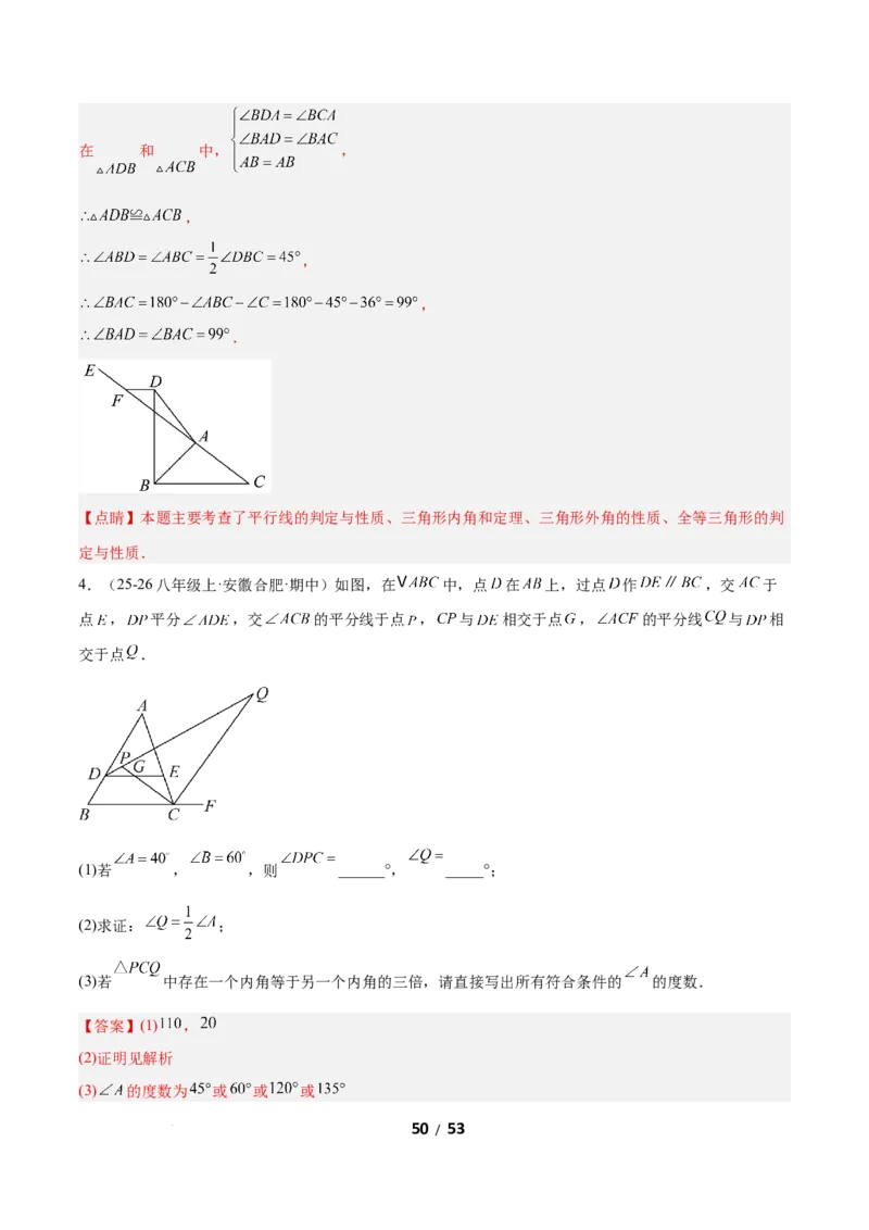 1.1三角形内角和定理（题型专练）（解析版）_北师大初中数学_8下-北师大版初中数学_2026春新版_第二套-东方_02.北师大数学8下试题+复习26春_分层作业