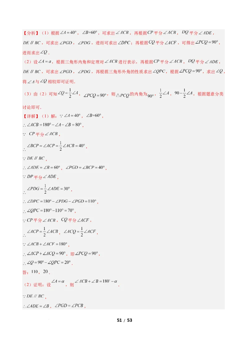 1.1三角形内角和定理（题型专练）（解析版）_北师大初中数学_8下-北师大版初中数学_2026春新版_第二套-东方_02.北师大数学8下试题+复习26春_分层作业