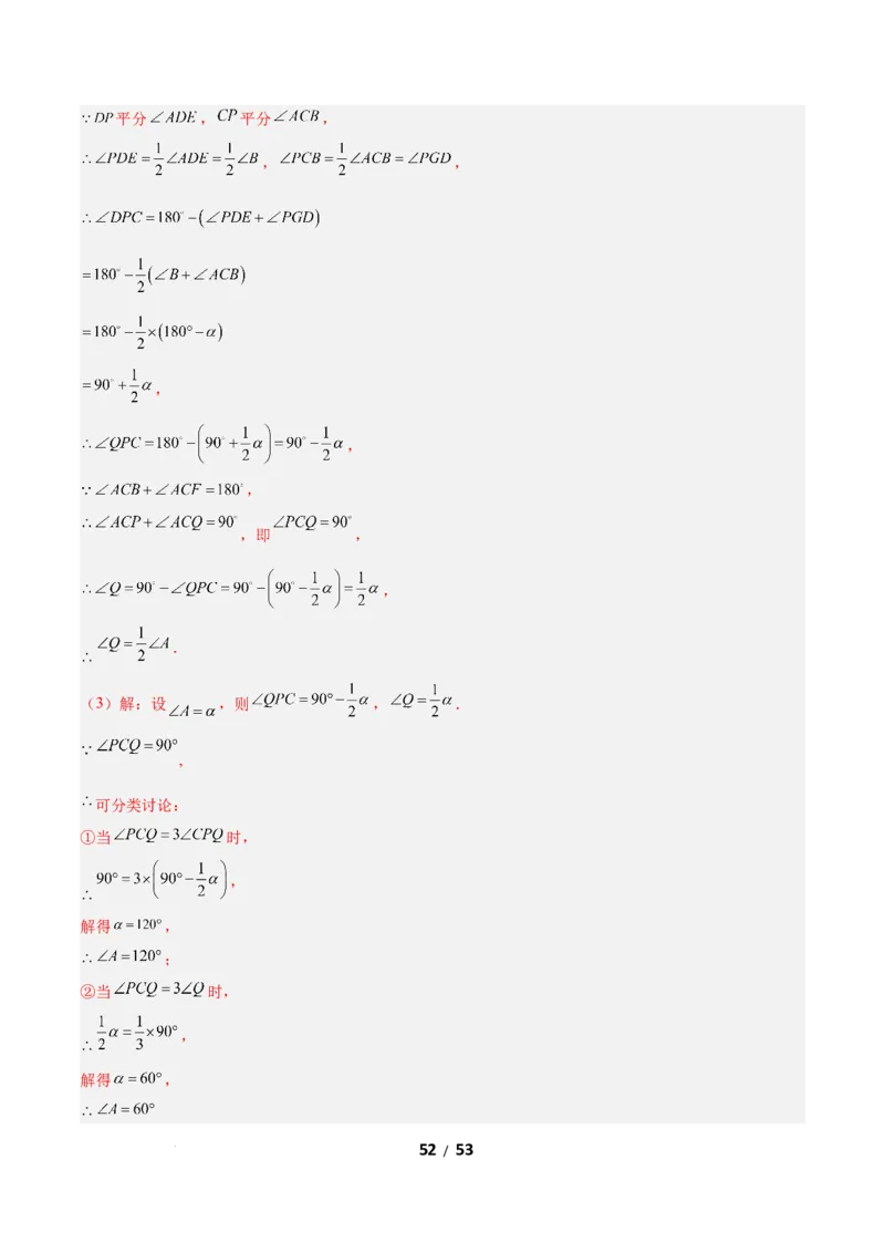 1.1三角形内角和定理（题型专练）（解析版）_北师大初中数学_8下-北师大版初中数学_2026春新版_第二套-东方_02.北师大数学8下试题+复习26春_分层作业