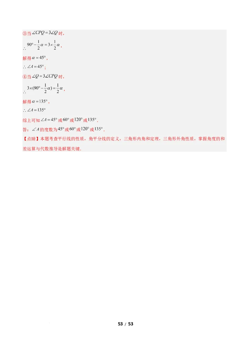 1.1三角形内角和定理（题型专练）（解析版）_北师大初中数学_8下-北师大版初中数学_2026春新版_第二套-东方_02.北师大数学8下试题+复习26春_分层作业
