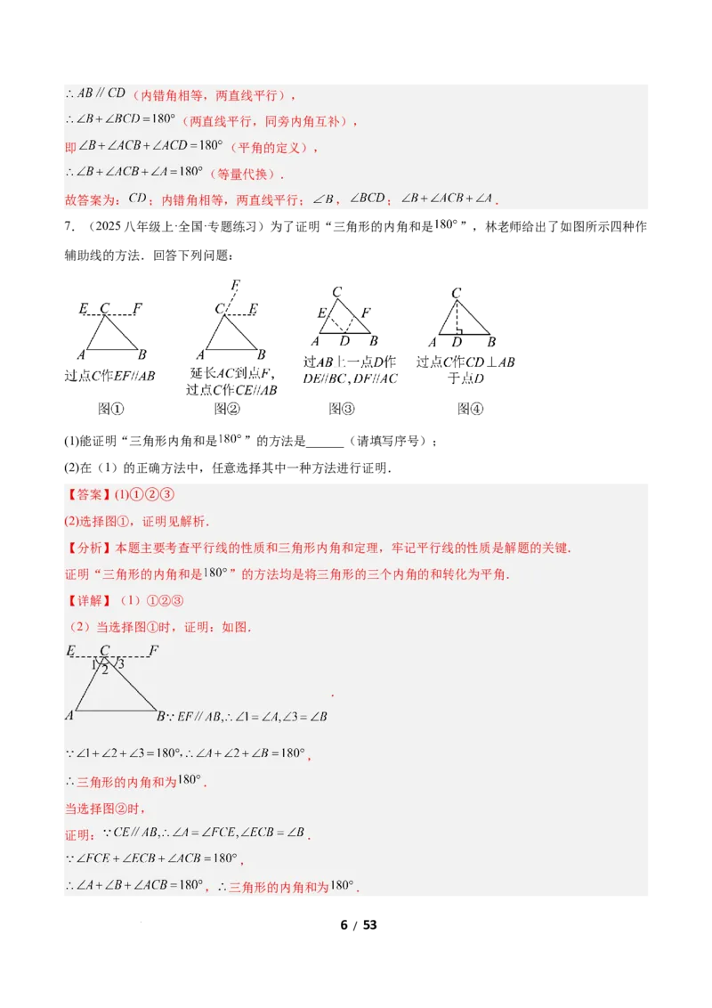 1.1三角形内角和定理（题型专练）（解析版）_北师大初中数学_8下-北师大版初中数学_2026春新版_第二套-东方_02.北师大数学8下试题+复习26春_分层作业