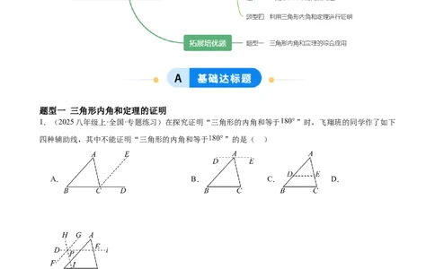 1.1三角形内角和定理（题型专练）（解析版）_北师大初中数学_8下-北师大版初中数学_2026春新版_第二套-东方_02.北师大数学8下试题+复习26春_分层作业