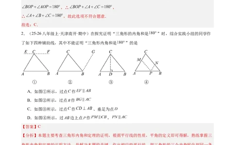 1.1三角形内角和定理（题型专练）（解析版）_北师大初中数学_8下-北师大版初中数学_2026春新版_第二套-东方_02.北师大数学8下试题+复习26春_分层作业