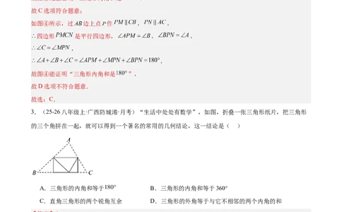 1.1三角形内角和定理（题型专练）（解析版）_北师大初中数学_8下-北师大版初中数学_2026春新版_第二套-东方_02.北师大数学8下试题+复习26春_分层作业