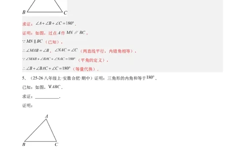 1.1三角形内角和定理（题型专练）（解析版）_北师大初中数学_8下-北师大版初中数学_2026春新版_第二套-东方_02.北师大数学8下试题+复习26春_分层作业