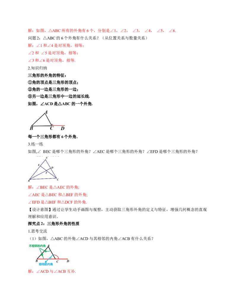 1.1三角形内角和定理第2课时（教学设计）_北师大初中数学_8下-北师大版初中数学_2026春新版_第二套-东方_01.北师大数学8下第1套课件+教案+导学案26春更新中_2教案