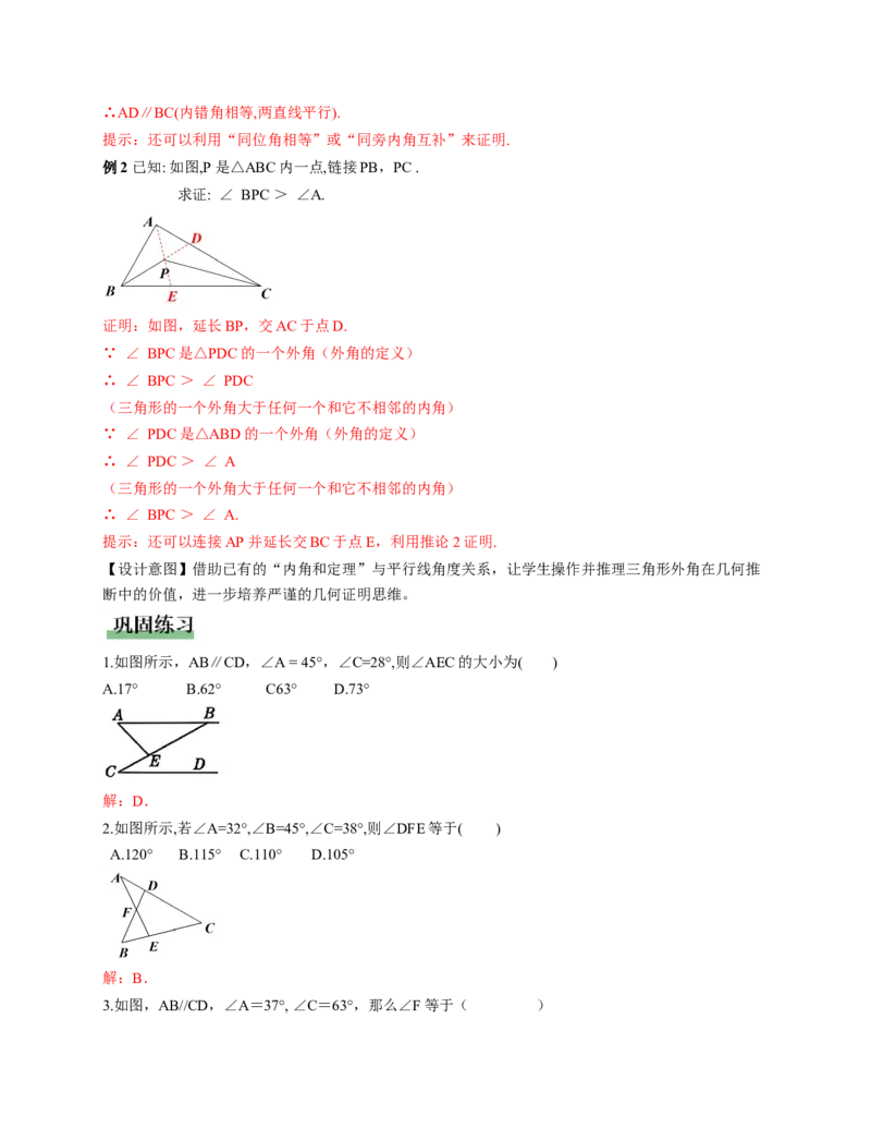 1.1三角形内角和定理第2课时（教学设计）_北师大初中数学_8下-北师大版初中数学_2026春新版_第二套-东方_01.北师大数学8下第1套课件+教案+导学案26春更新中_2教案