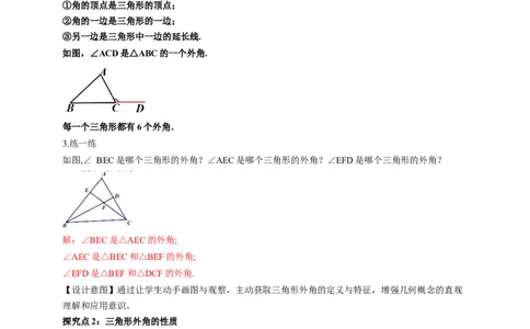 1.1三角形内角和定理第2课时（教学设计）_北师大初中数学_8下-北师大版初中数学_2026春新版_第二套-东方_01.北师大数学8下第1套课件+教案+导学案26春更新中_2教案