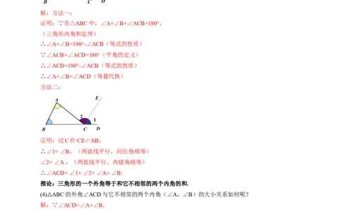 1.1三角形内角和定理第2课时（教学设计）_北师大初中数学_8下-北师大版初中数学_2026春新版_第二套-东方_01.北师大数学8下第1套课件+教案+导学案26春更新中_2教案