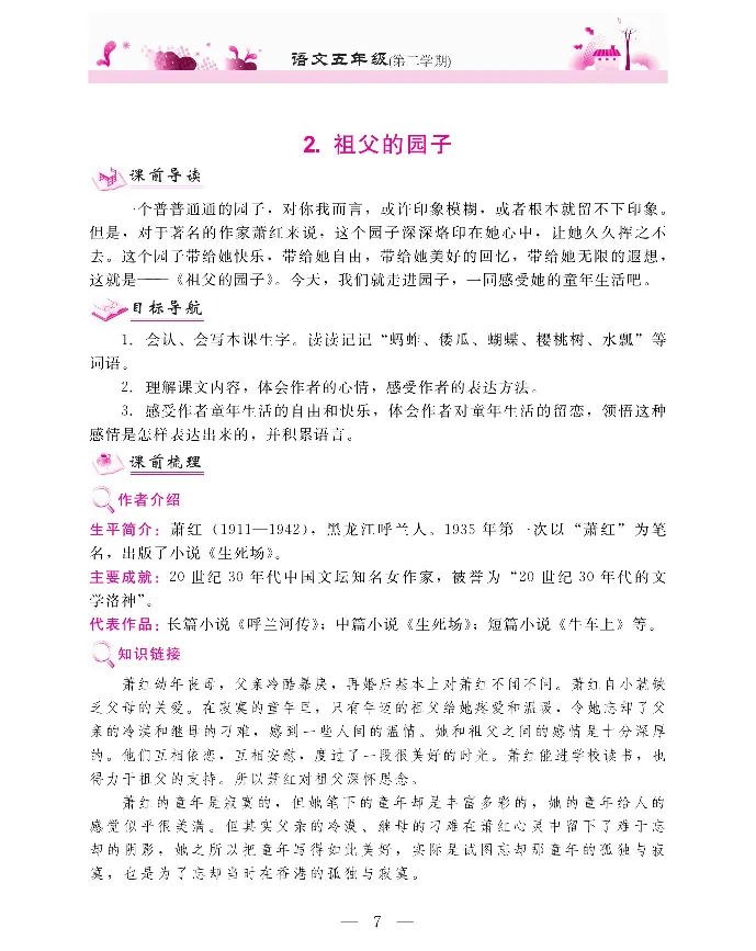 新教材完全解读语文5年级下_《教材全解》小学1-6年级_《新教材完全解读》_小学语文