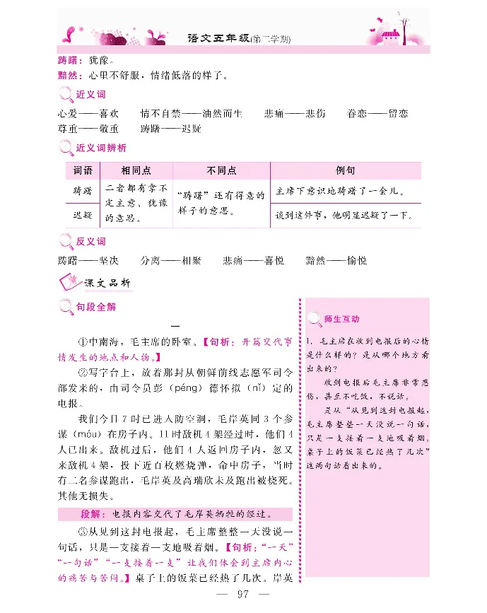 新教材完全解读语文5年级下_《教材全解》小学1-6年级_《新教材完全解读》_小学语文