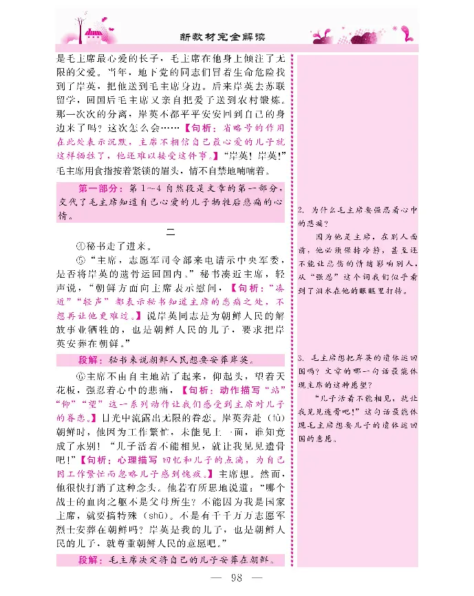 新教材完全解读语文5年级下_《教材全解》小学1-6年级_《新教材完全解读》_小学语文