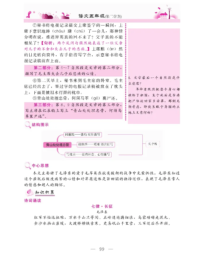 新教材完全解读语文5年级下_《教材全解》小学1-6年级_《新教材完全解读》_小学语文