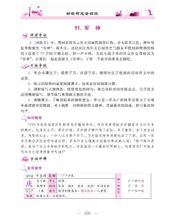 新教材完全解读语文5年级下_《教材全解》小学1-6年级_《新教材完全解读》_小学语文