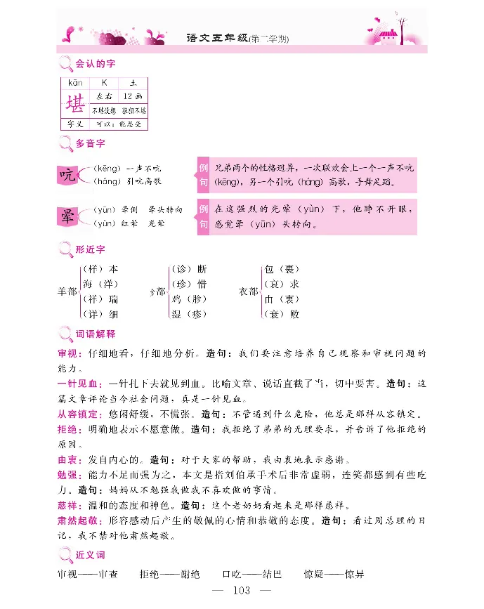 新教材完全解读语文5年级下_《教材全解》小学1-6年级_《新教材完全解读》_小学语文
