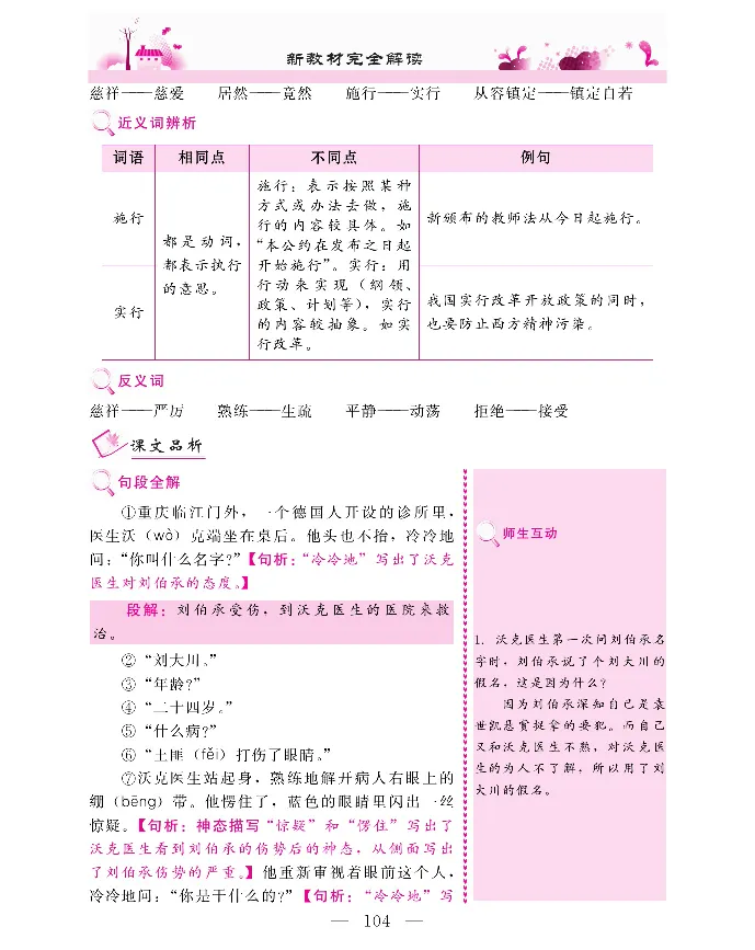 新教材完全解读语文5年级下_《教材全解》小学1-6年级_《新教材完全解读》_小学语文