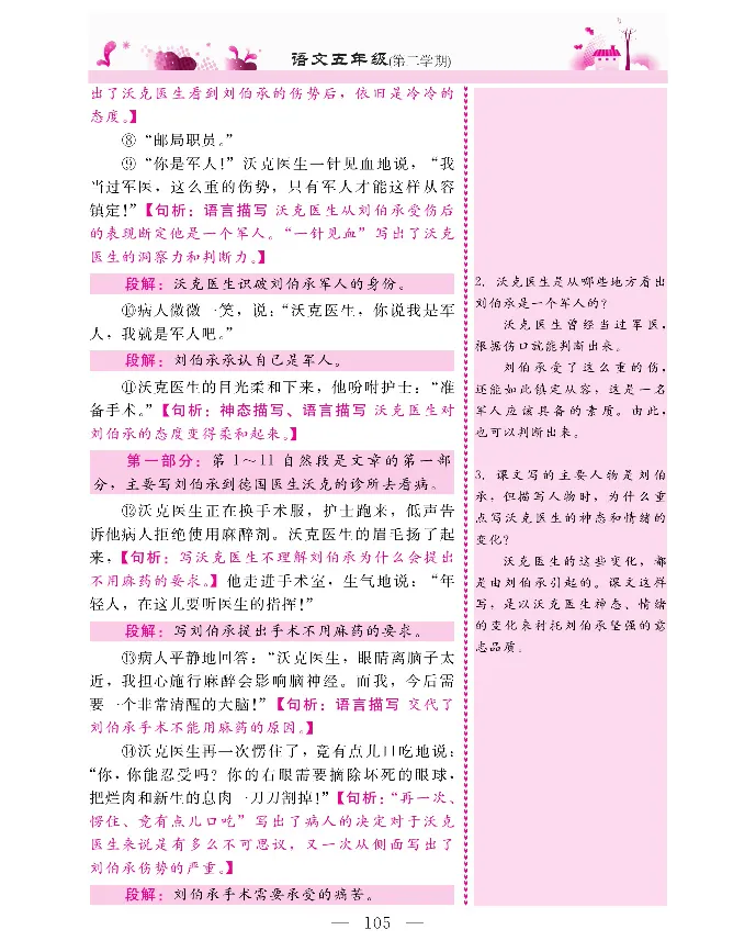 新教材完全解读语文5年级下_《教材全解》小学1-6年级_《新教材完全解读》_小学语文