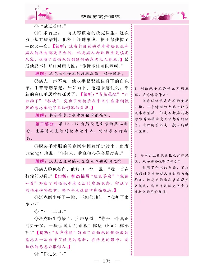 新教材完全解读语文5年级下_《教材全解》小学1-6年级_《新教材完全解读》_小学语文