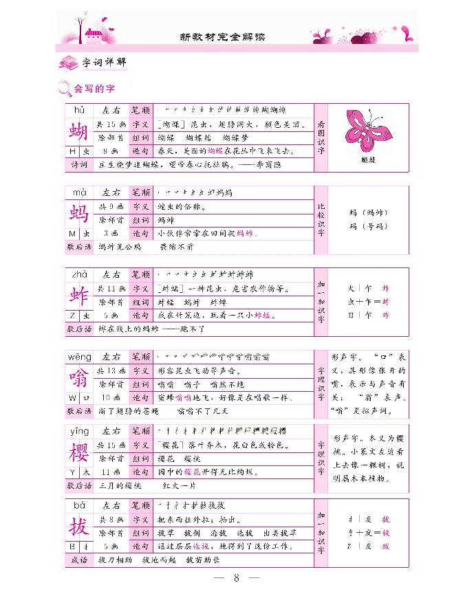 新教材完全解读语文5年级下_《教材全解》小学1-6年级_《新教材完全解读》_小学语文