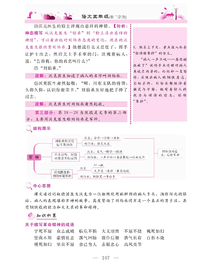 新教材完全解读语文5年级下_《教材全解》小学1-6年级_《新教材完全解读》_小学语文