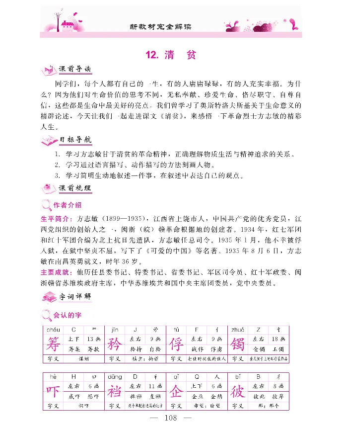 新教材完全解读语文5年级下_《教材全解》小学1-6年级_《新教材完全解读》_小学语文