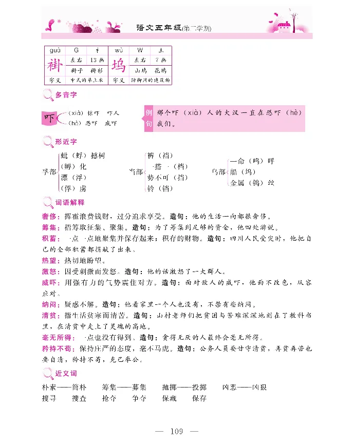 新教材完全解读语文5年级下_《教材全解》小学1-6年级_《新教材完全解读》_小学语文