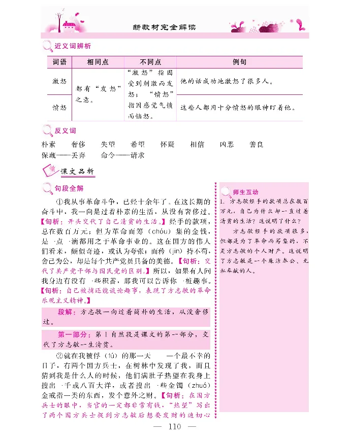 新教材完全解读语文5年级下_《教材全解》小学1-6年级_《新教材完全解读》_小学语文