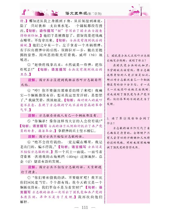 新教材完全解读语文5年级下_《教材全解》小学1-6年级_《新教材完全解读》_小学语文