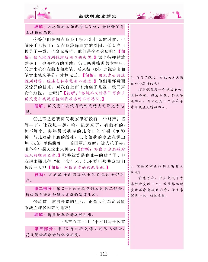 新教材完全解读语文5年级下_《教材全解》小学1-6年级_《新教材完全解读》_小学语文