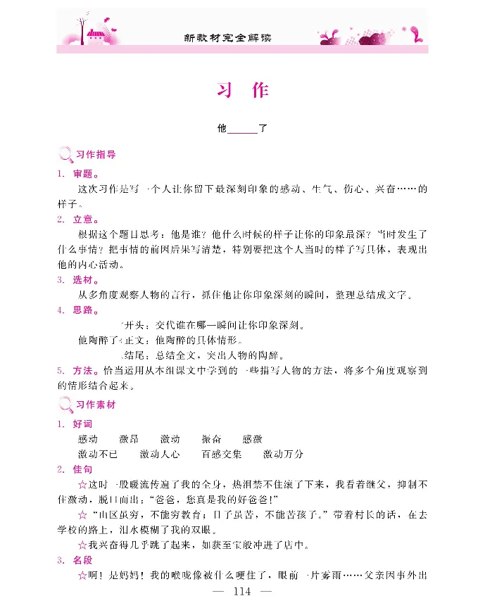 新教材完全解读语文5年级下_《教材全解》小学1-6年级_《新教材完全解读》_小学语文